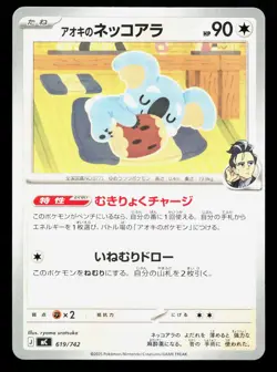 Larry's Komala 619/742 Starter Deck 100 NM Japanese Pokemon Card TCG - Image 1