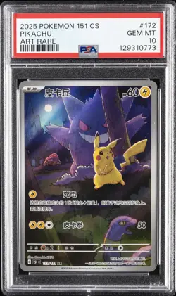 2025 POKEMON SIMPLIFIED CHINESE 151 C-COLL 151 ART RARE #172 PIKACHU PSA 10 - Image 1