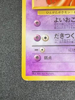 Sabrina’s Jynx No.124 Gym Challenge Japanese *BANNED CARD* - Image 2