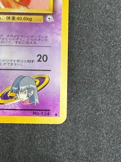 Sabrina’s Jynx No.124 Gym Challenge Japanese *BANNED CARD* - Image 3