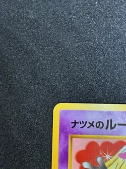 Sabrina’s Jynx No.124 Gym Challenge Japanese *BANNED CARD* - Image 5