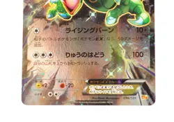 Pokemon card TCG Rayquaza EX 096/131 CP4 Premium Champion Pack 2016 Japanese LP - Image 3