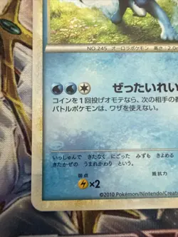 POKEMON CARD JAPANESE - SUICUNE 060/L-P HOLO LEGEND PERFECT SET - Image 4