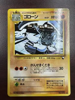 Pokemon Card Japanese Graveler No. 075 Vending Series 3 Glossy NM- - Image 1