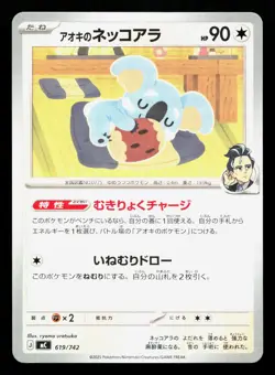 Larry's Komala 619/742 Starter Deck 100 NM Japanese Pokemon Card TCG - Image 1