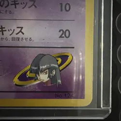 Pokemon Japanese Sabrinas Jynx Banned Art - Yamabuki City Gym Deck #124 LP - Image 3