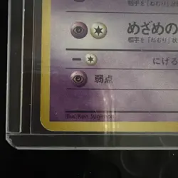 Pokemon Japanese Sabrinas Jynx Banned Art - Yamabuki City Gym Deck #124 LP - Image 4
