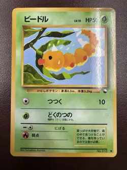 Pokemon Japanese Vending Series 1 (Blue) Weedle No. 013 Glossy LP - Image 1