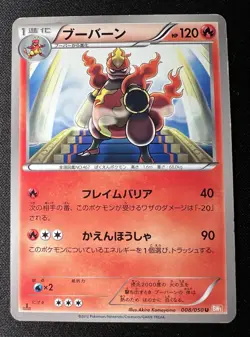 Magmortar 008/050 MP (Very Good) - 2012 Japanese Pokemon Card - Dragon Blade - Image 1