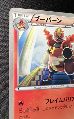 Magmortar 008/050 MP (Very Good) - 2012 Japanese Pokemon Card - Dragon Blade - Image 3