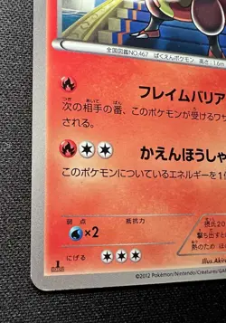 Magmortar 008/050 MP (Very Good) - 2012 Japanese Pokemon Card - Dragon Blade - Image 4