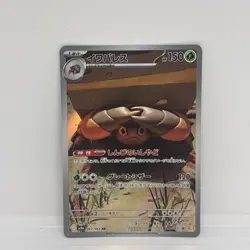 Crustle AR 67/63 SV9A Heat Wave Arena - Pokemon Card Japanese NM - Image 1