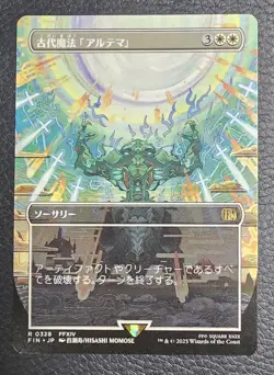 JPN Ultima (Borderless) Final Fantasy Regular Japanese MTG NM Magic Card - Image 1