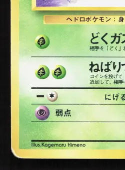 Grimer NO. 088 Team Rocket HP Japanese Pokemon Card TCG - Image 4