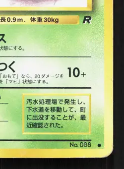 Grimer NO. 088 Team Rocket HP Japanese Pokemon Card TCG - Image 5