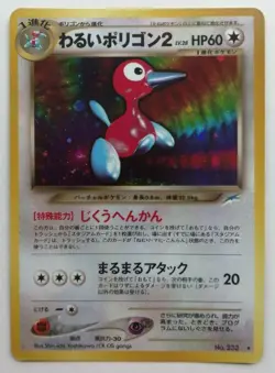 Dark Porygon2 Pokemon Card No.233 Holo Team Rocket Vintage Rare Japan F/S - Image 1