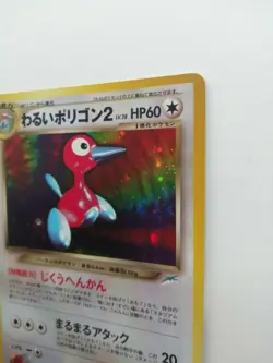 Dark Porygon2 Pokemon Card No.233 Holo Team Rocket Vintage Rare Japan F/S - Image 4