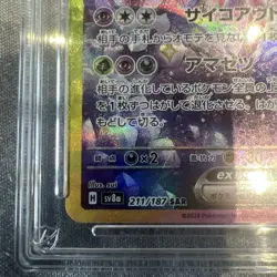 Pokemon 2024 Terastal Festival Espeon EX SAR 211/187 Japanese Edition PSA 10 - Image 4