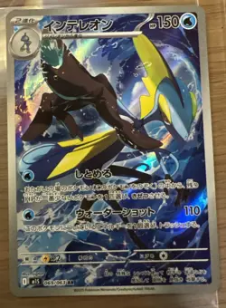 Inteleon AR 069/063 M1s: Mega Symphonia Holo (Japanese) Pokemon Card - Image 1