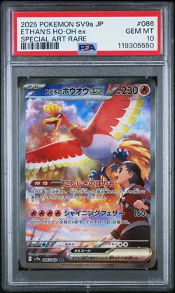 2025 POKEMON JPN SV9A-HEAT WAVE ARENA SPECIAL ART RARE ETHAN'S HO-OH EX PSA 10 - Image 1
