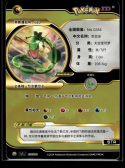 2024 Pokemon ID Rayquaza EX FULL ART Holo 012/120-*102625 - Image 2