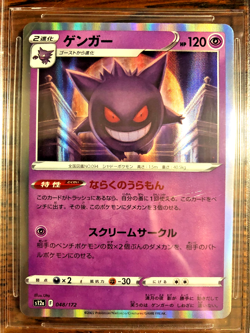 Gengar Holo #048 - BGS NM-MT 8 - 2022 Japanese VSTAR Universe - Pokemon TCG - Image 2