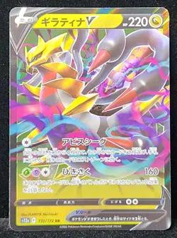 Girarina V 110/172 Holo Double Rare VStar Universe Pokemon *Japanese* - Image 1
