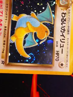 LP JAPANESE Pokemon DARK DRAGONITE Card TEAM ROCKET/GANG Set#149 HOLO RARE Swirl - Image 3