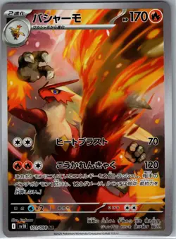 Blaziken 101/098 Japanese SV10: The Glory of Team Rocket - Pokemon Card - NM - Image 1
