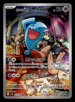 Team Rocket's Wobbuffet 103/098 Glory of the Rocket Gang Pokemon Japanese NM - Image 1