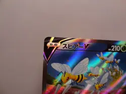 Carte Pokemon " Beedrill Dardargnan V " 069/067 - SR - Space Juggler s10P - JPN - Image 4