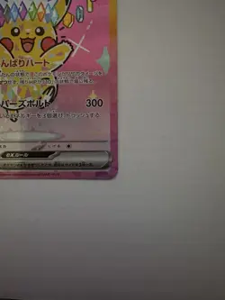 Pikachu ex SAR 234/193 MEGA Dream ex M2a Pokemon Card Japanese 2025 NM - Image 4