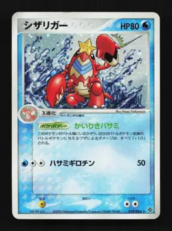 Crawdaunt 019/054 Rulers of the Heavens Japanese Pokemon Card TCG - Image 1