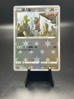 Slakoth 115/132 Reverse Pokemon S-Chinese Nine Colors Gathering CS4aC - Image 1