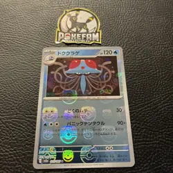 Tentacruel (Master Ball Foil) U 073/165 SV2a Pokemon Card 151 - Pokemon Card - Image 1