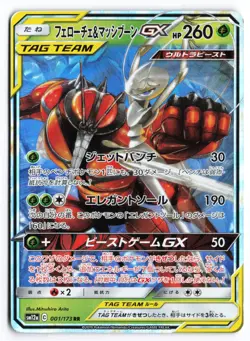 Pheromosa & Buzzwole SM12a Tag All Stars 001/173 Japanese Pokemon TCG LP - Image 1