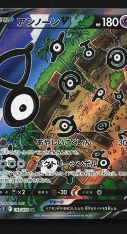 Unown V 103/098 Paradigm Trigger Japanese Pokemon Card TCG - Image 1