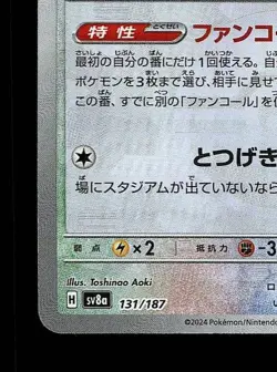Fan Rotom Pokeball 131/187 NM Terastal Festival ex Japanese Pokemon Card TCG - Image 2