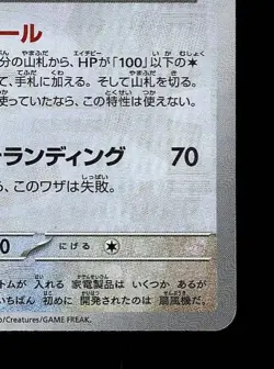 Fan Rotom Pokeball 131/187 NM Terastal Festival ex Japanese Pokemon Card TCG - Image 3