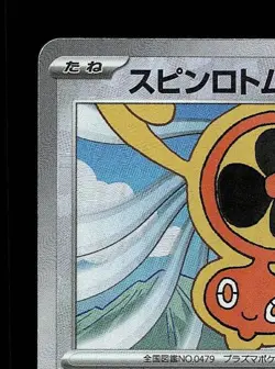 Fan Rotom Pokeball 131/187 NM Terastal Festival ex Japanese Pokemon Card TCG - Image 4