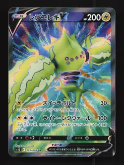 Regieleki V 101/098 Paradigm Trigger NM Japanese Pokemon Card TCG - Image 1