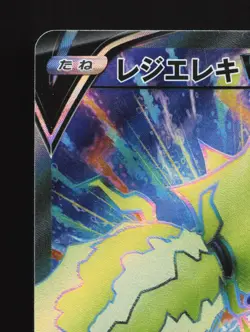 Regieleki V 101/098 Paradigm Trigger NM Japanese Pokemon Card TCG - Image 2