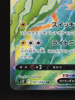 Regieleki V 101/098 Paradigm Trigger NM Japanese Pokemon Card TCG - Image 4