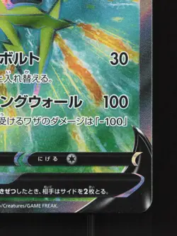 Regieleki V 101/098 Paradigm Trigger NM Japanese Pokemon Card TCG - Image 5