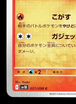 Heat Rotom 021/098 Glory of the Rocket Gang NM Japanese Pokemon Card TCG - Image 4