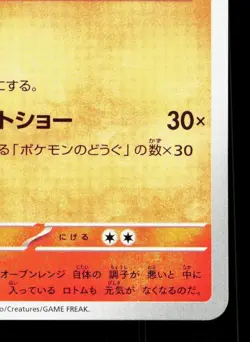 Heat Rotom 021/098 Glory of the Rocket Gang NM Japanese Pokemon Card TCG - Image 5