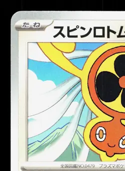 Fan Rotom 080/102 Stellar Miracle NM Japanese Pokemon Card TCG - Image 2