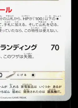 Fan Rotom 080/102 Stellar Miracle NM Japanese Pokemon Card TCG - Image 5