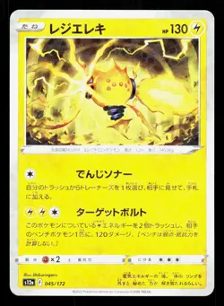 Regieleki 045/172 VSTAR Universe NM Reverse Holo Japanese Pokemon Card TCG - Image 1