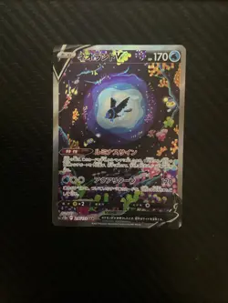 Pokemon card Japanese Vstar Universe s12a 216/172 Lumineon V SAR Near Mint Holo - Image 1